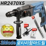 Máy khoan bê tông Makita HR2470x5 (780W)